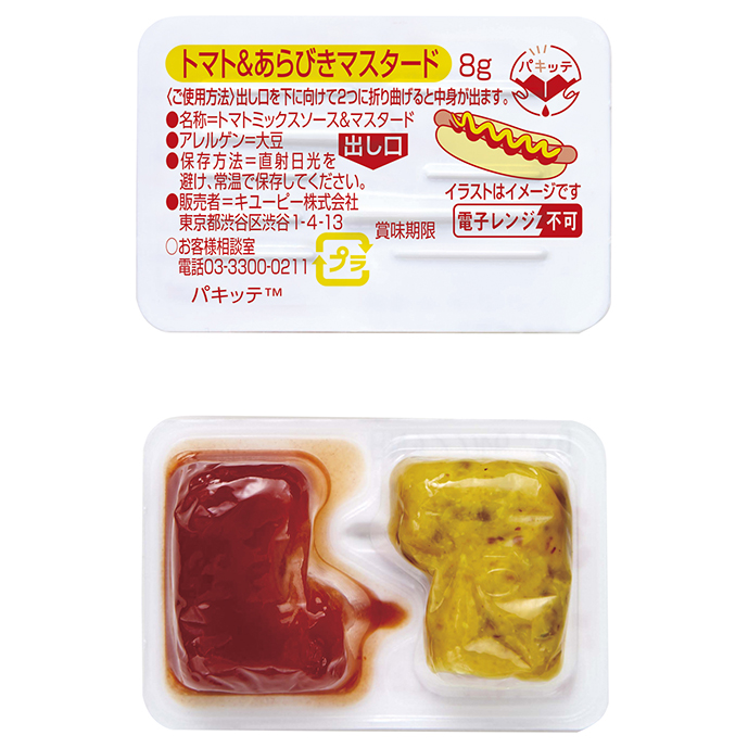 キユーピー)トマト＆あらびきマスタード　8g×20個入　食の専門店通販フードーム