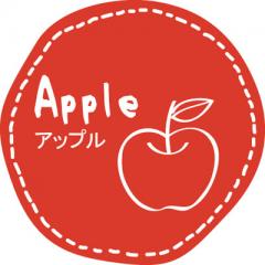 テイスティシール　りんご【ＰＢ】