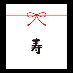 メッセージシール　寿【ＰＢ】【名】 1袋（200枚入）プチリュバン ラッピングシール