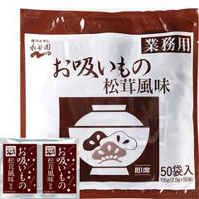 永谷園)お吸いもの　松茸風味　2.3g×50袋入