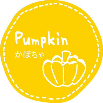 テイスティシール　かぼちゃ【ＰＢ】