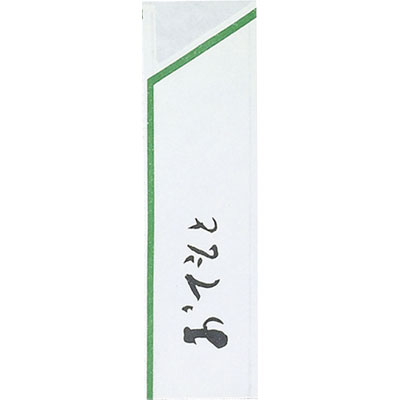 箸袋　５型ハカマ　５Ｓ－４　濃草