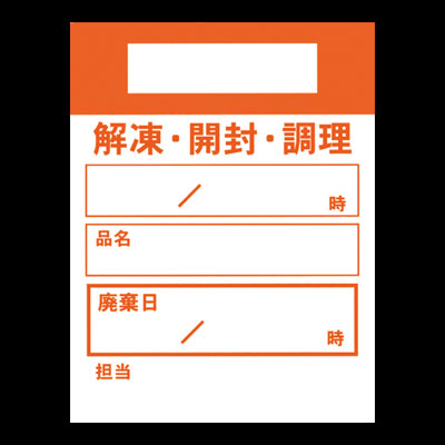 キッチンペッタ　ウィークリー（色別）　オレンジ　４２Ｘ６０ｍｍ 1袋（10冊入）アオトプラス 食材管理シート