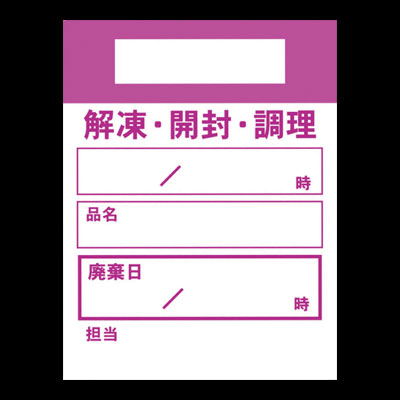キッチンペッタ　ウィークリー（色別）　ローズ　４２Ｘ６０ｍｍ 1袋（10冊入）アオトプラス 食材管理シート