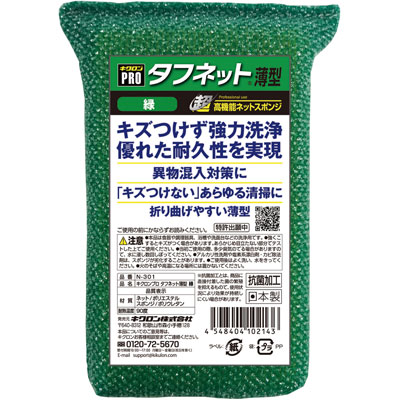 キクロンプロ　タフネット薄型　緑　Ｎ－３０１ 1個（1個入）キクロン スポンジ