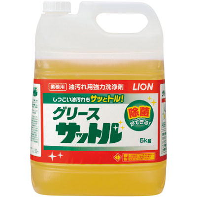 グリースサットル　５ｋｇ 1本（1本入）ライオンハイジーン 油汚れ用洗剤