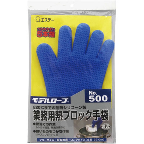 【移】＃５００　業務用熱ブロック手袋▽