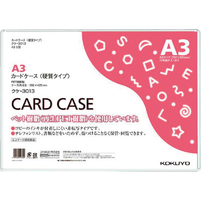 カードケース硬質　環境対応　Ａ３　クケ－３０１３