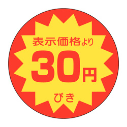 Ａ－０１０２　３０円引き 1冊（500枚入）カミイソ産商 ラベル(販促)