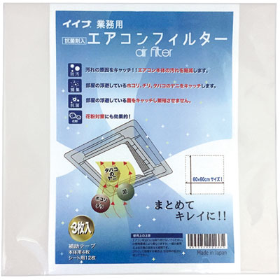 エアコンフィルターイイナ（業務用） 1袋（3枚入）東京クイン エアコンフィルター
