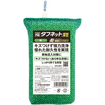 キクロンプロ　タフネット厚型　緑　Ｎ－６０１ 1個（1個入）キクロン スポンジ