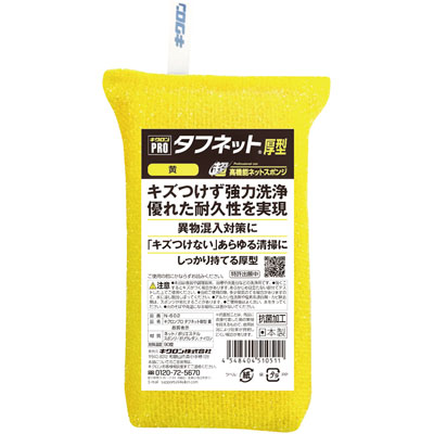 キクロンプロ　タフネット厚型　黄　Ｎ－６０２ 1個（1個入）キクロン スポンジ