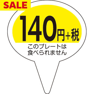 ピック　Ｄ－０５１０　１４０円＋税