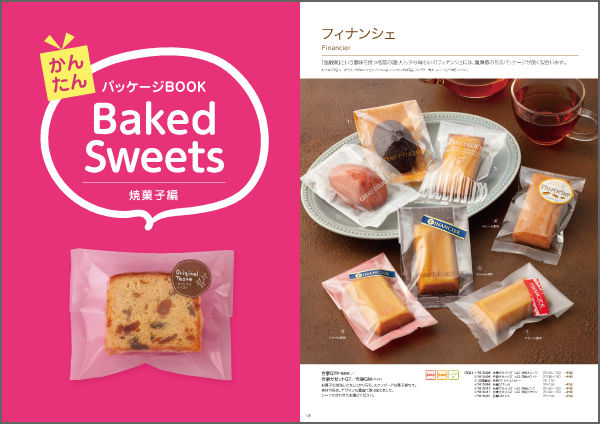 お菓子の種類や機能と形状で選べる洋菓子店必須カタログ
