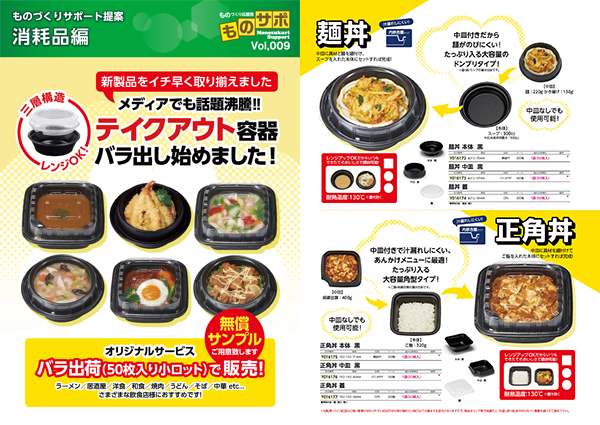 麺丼・正角丼・ＤＬＶ麺などのテイクアウト容器カタログ